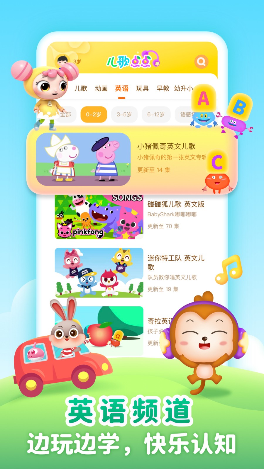 儿歌点点启蒙版截图3