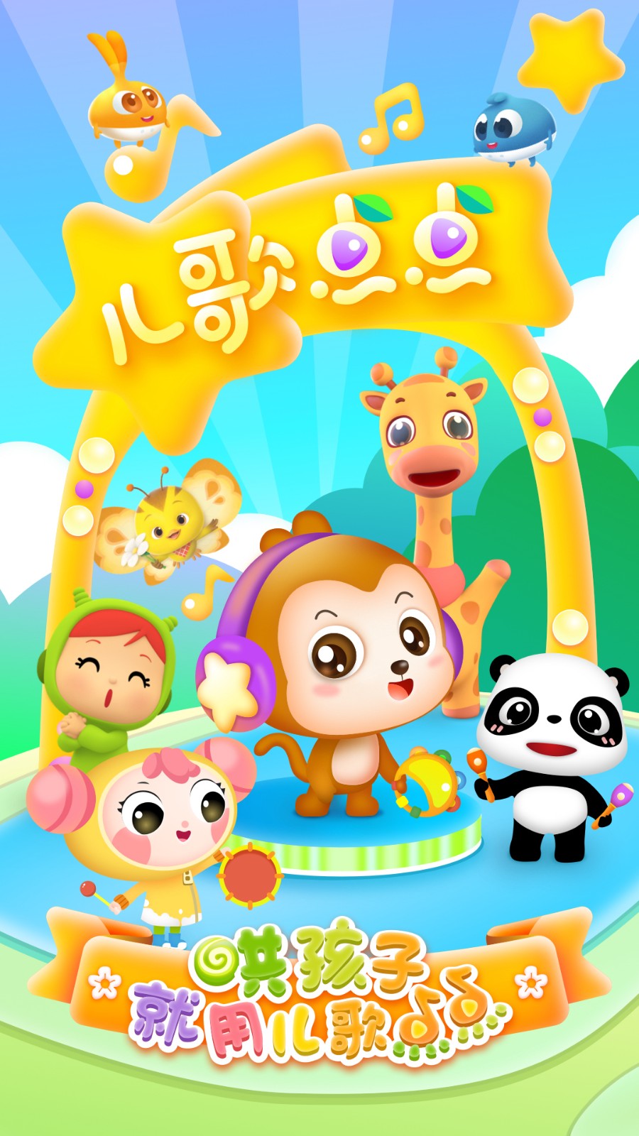 儿歌点点启蒙版截图4