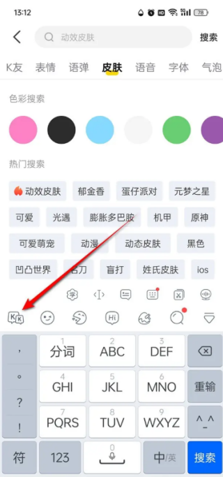 kk键盘怎么关闭键盘声音 关闭键盘声音方法