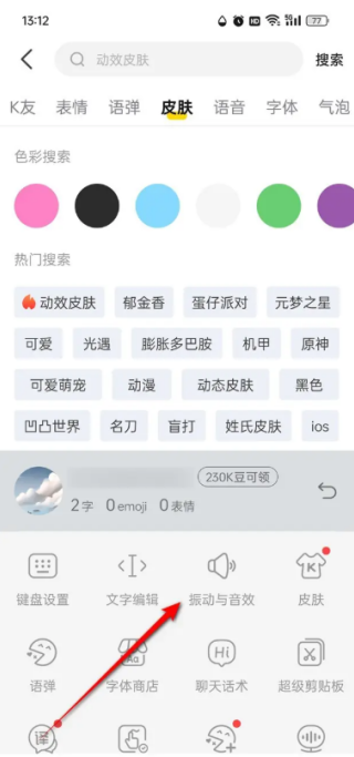 kk键盘怎么关闭键盘声音 关闭键盘声音方法