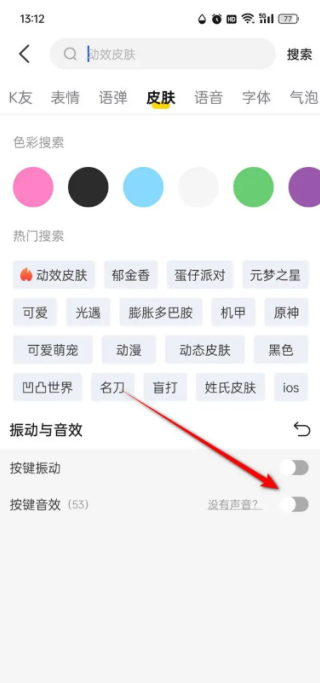 kk键盘怎么关闭键盘声音 关闭键盘声音方法