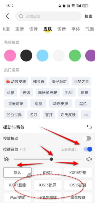 kk键盘怎么关闭键盘声音 关闭键盘声音方法