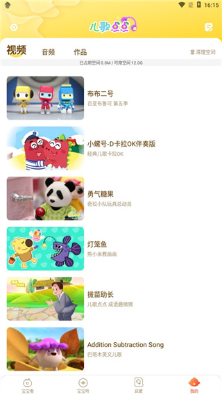 儿歌点点启蒙版