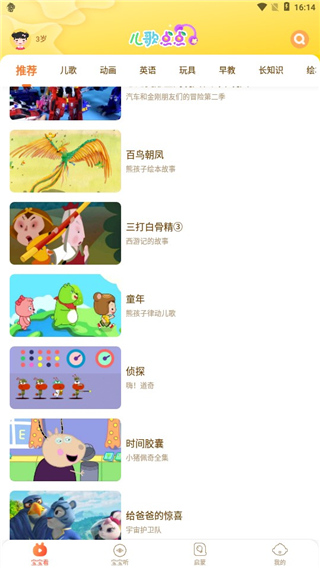 儿歌点点启蒙版