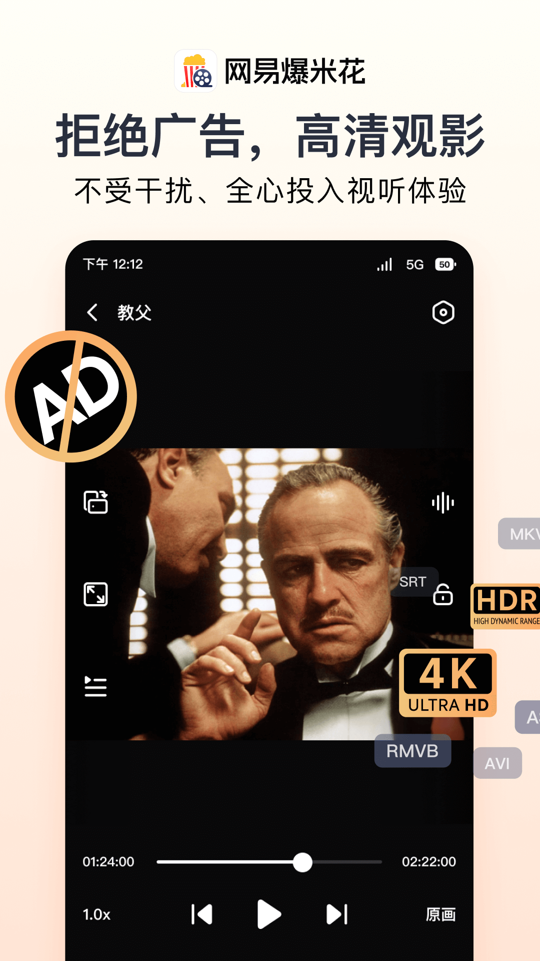 网易爆米花截图1