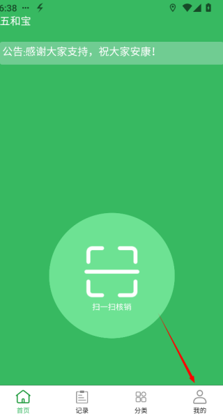 五和宝烟盒回收软件