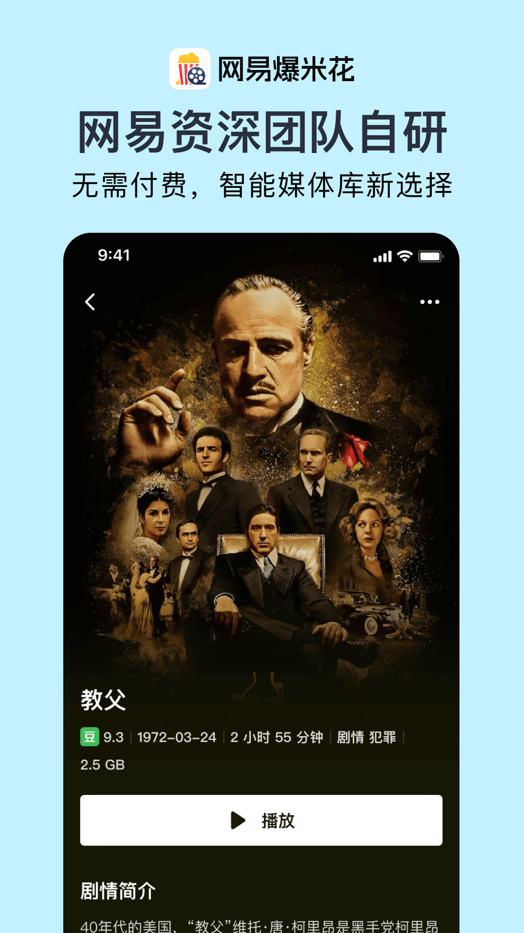 网易爆米花截图4