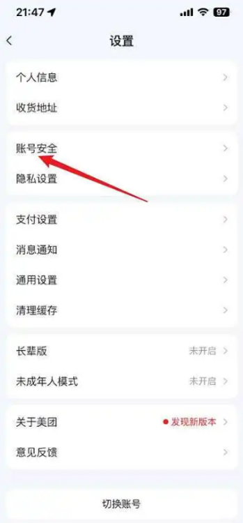 美团外卖商家版怎么注销账号 注销账号步骤