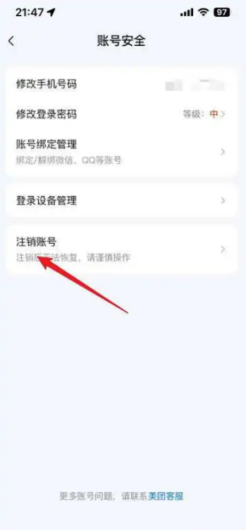 美团外卖商家版怎么注销账号 注销账号步骤