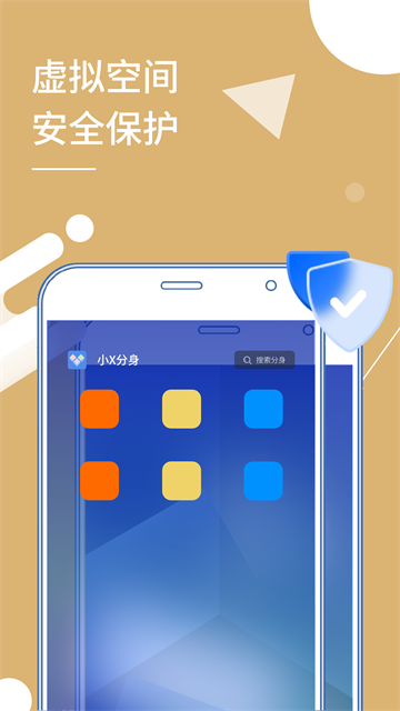 小X分身最新版截图1