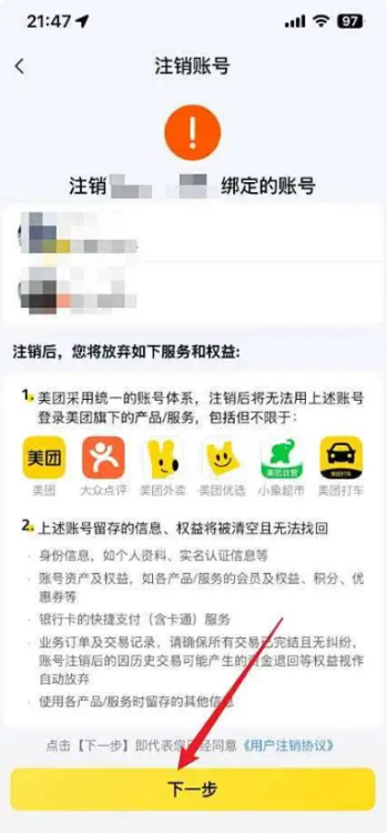 美团外卖商家版怎么注销账号 注销账号步骤