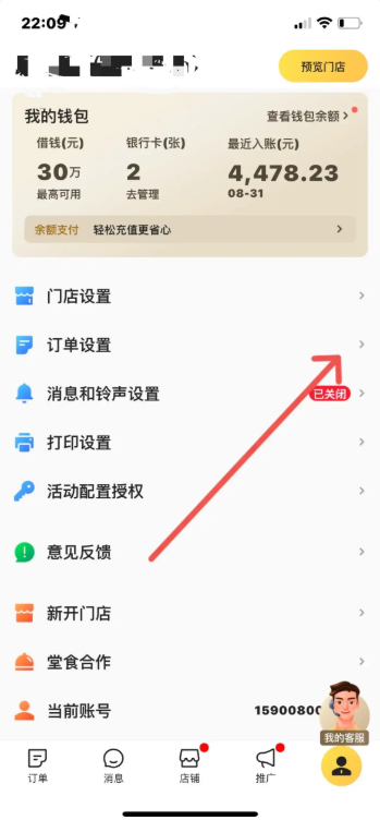美团外卖商家版怎么注销账号 注销账号步骤