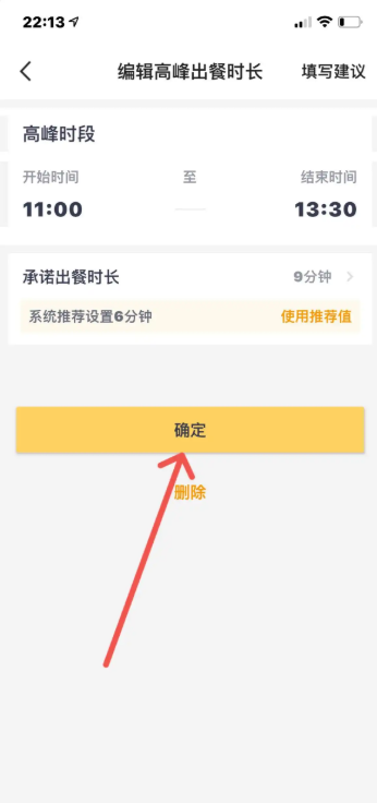 美团外卖商家版怎么注销账号 注销账号步骤
