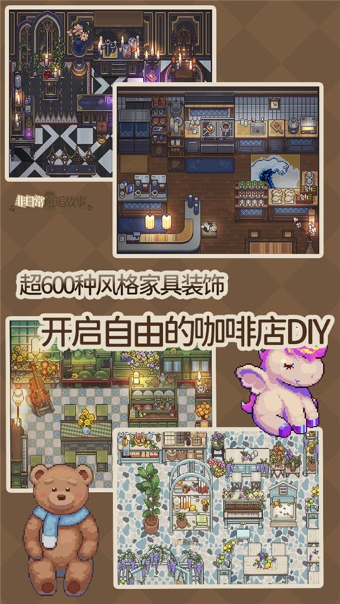 非日常邂逅故事B服截图1