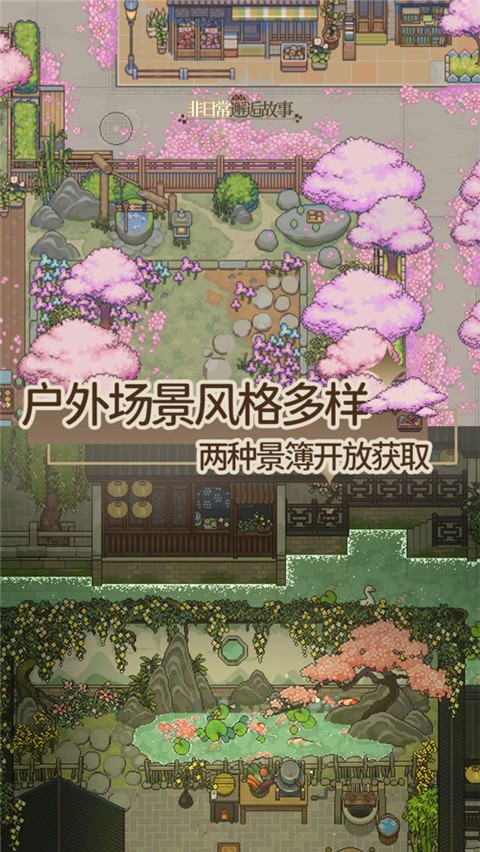 非日常邂逅故事B服截图3