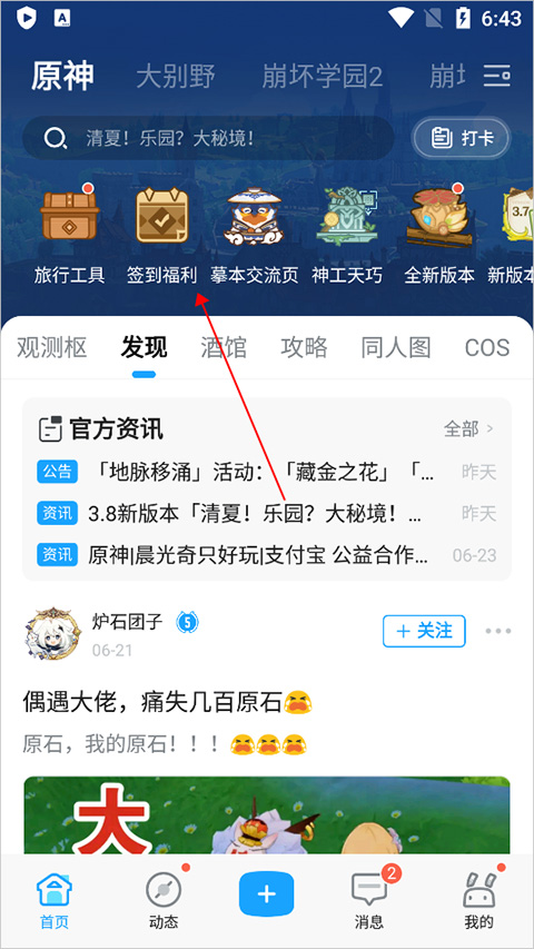 米游社怎么绑定游戏角色 米游社绑定游戏角色方法