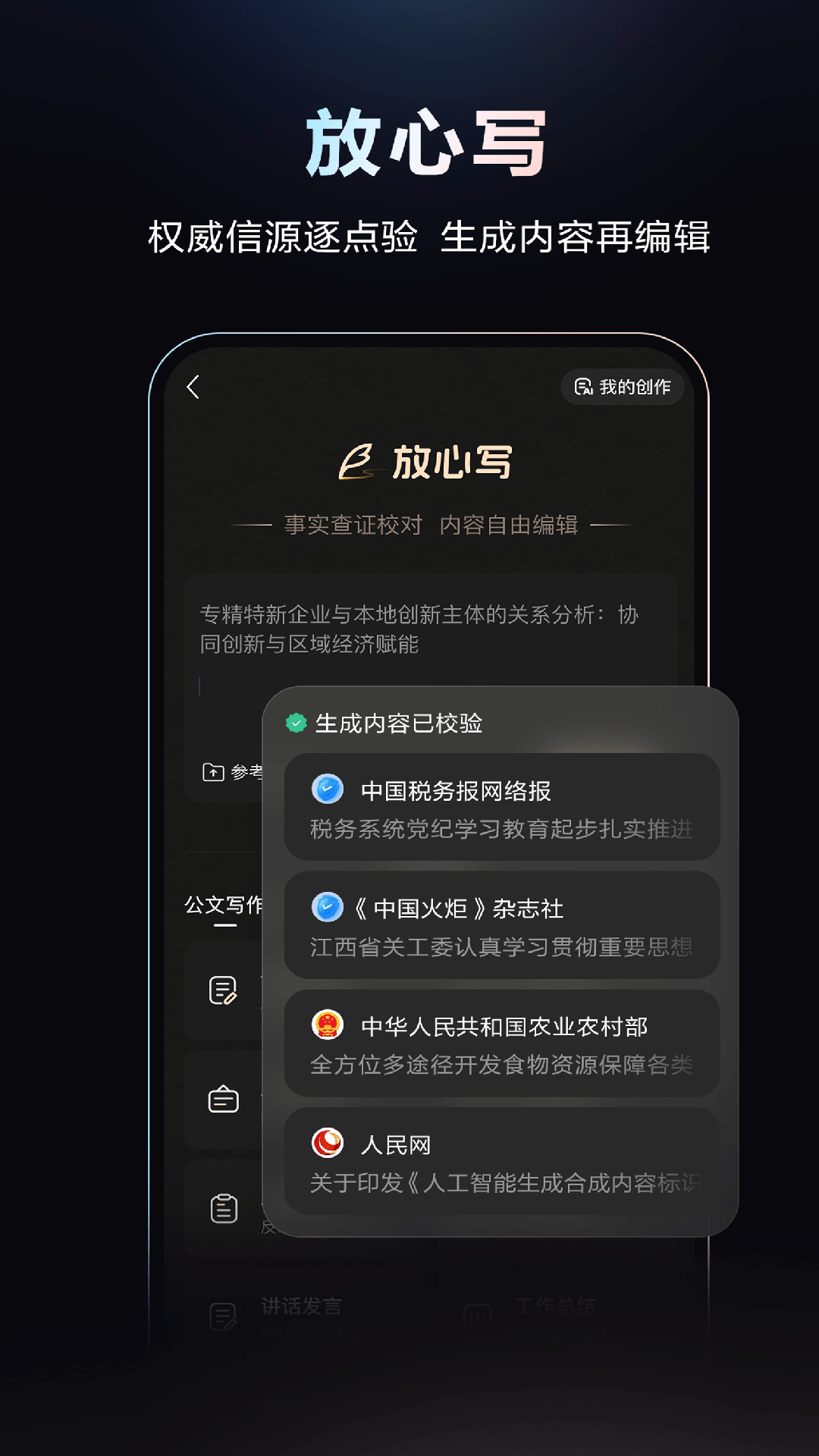 文小言截图2