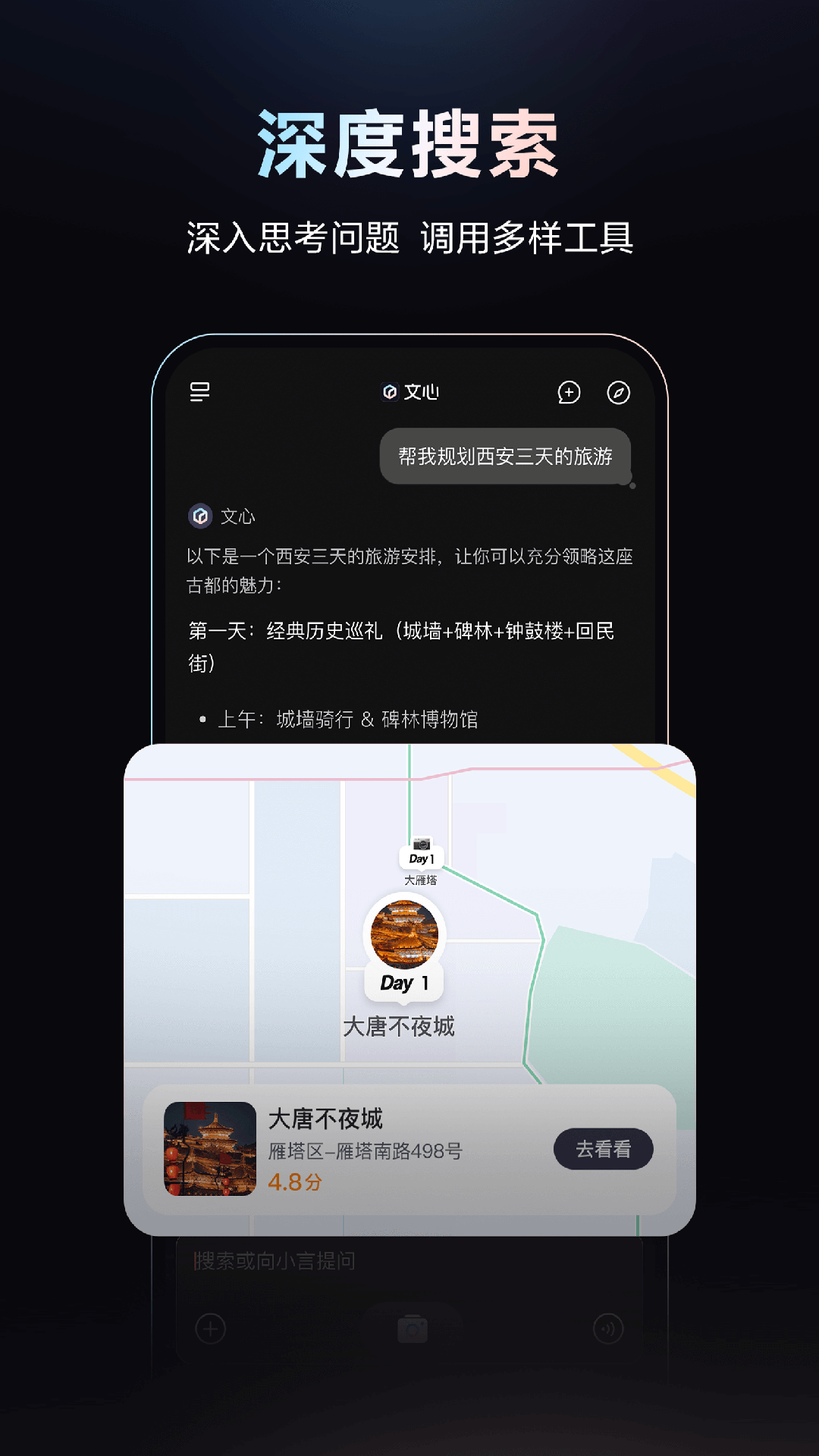 文小言截图3