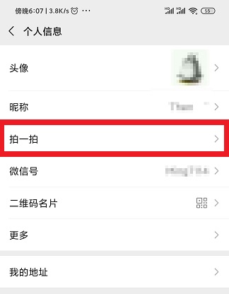 微信拍了拍后缀怎么设置 微信拍了拍后缀设置教程