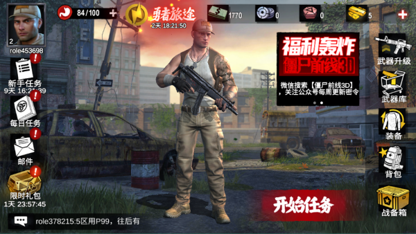 僵尸前线3d最新版