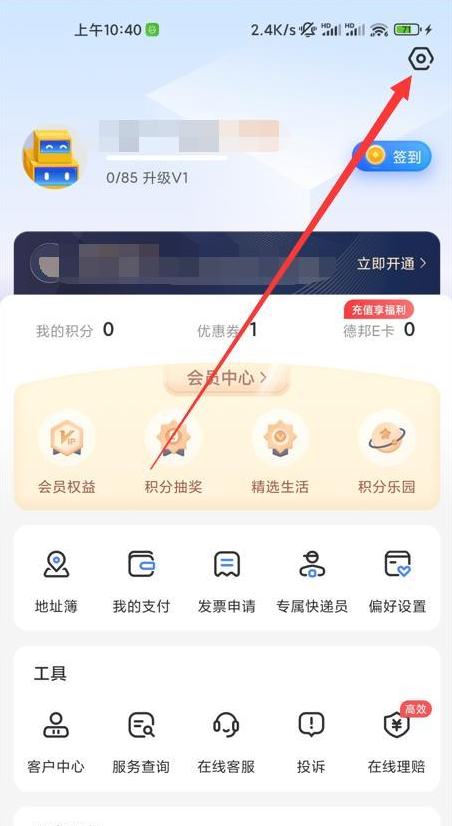 德邦快递怎么修改登录密码 德邦快递修改登录密码方法