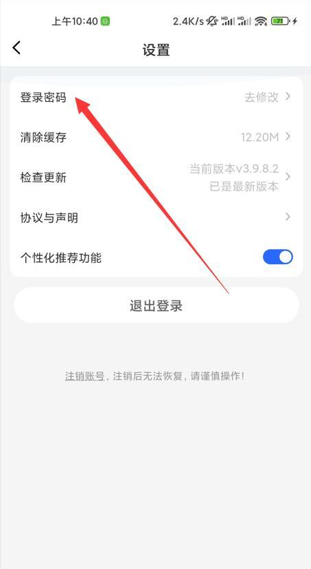 德邦快递怎么修改登录密码 德邦快递修改登录密码方法