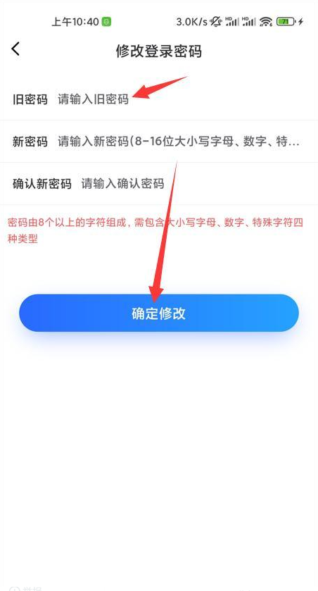 德邦快递怎么修改登录密码 德邦快递修改登录密码方法