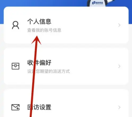 德邦快递怎么修改登录密码 德邦快递修改登录密码方法