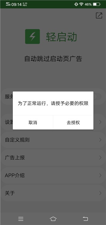 轻启动截图1