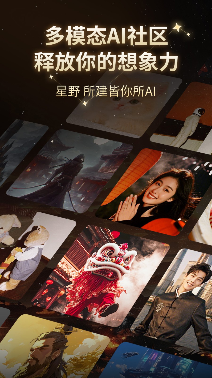 星野旧版本截图3