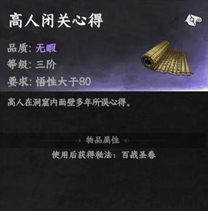 下一站江湖2百战圣功怎么获取 百战圣功任务流程