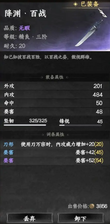 下一站江湖2百战圣功怎么获取 百战圣功任务流程