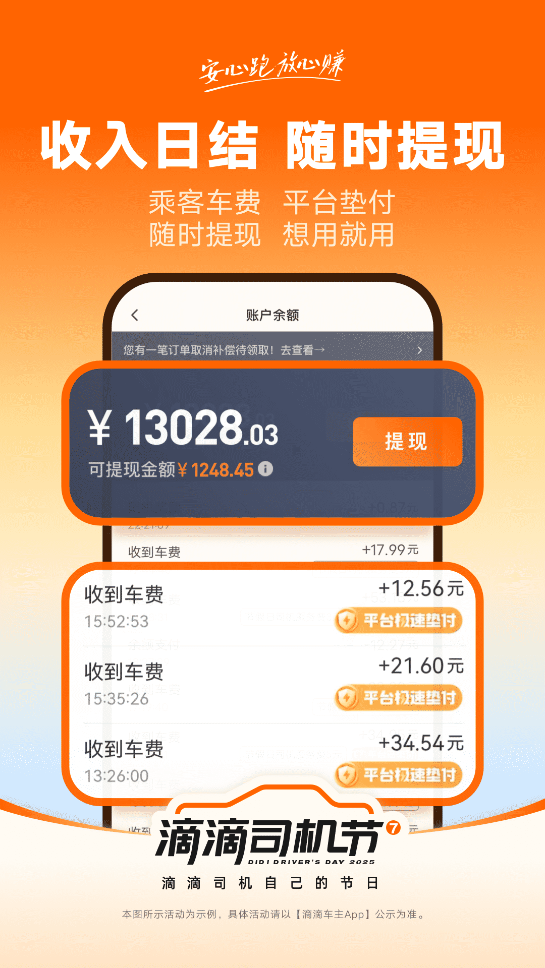 滴滴车主司机端截图1