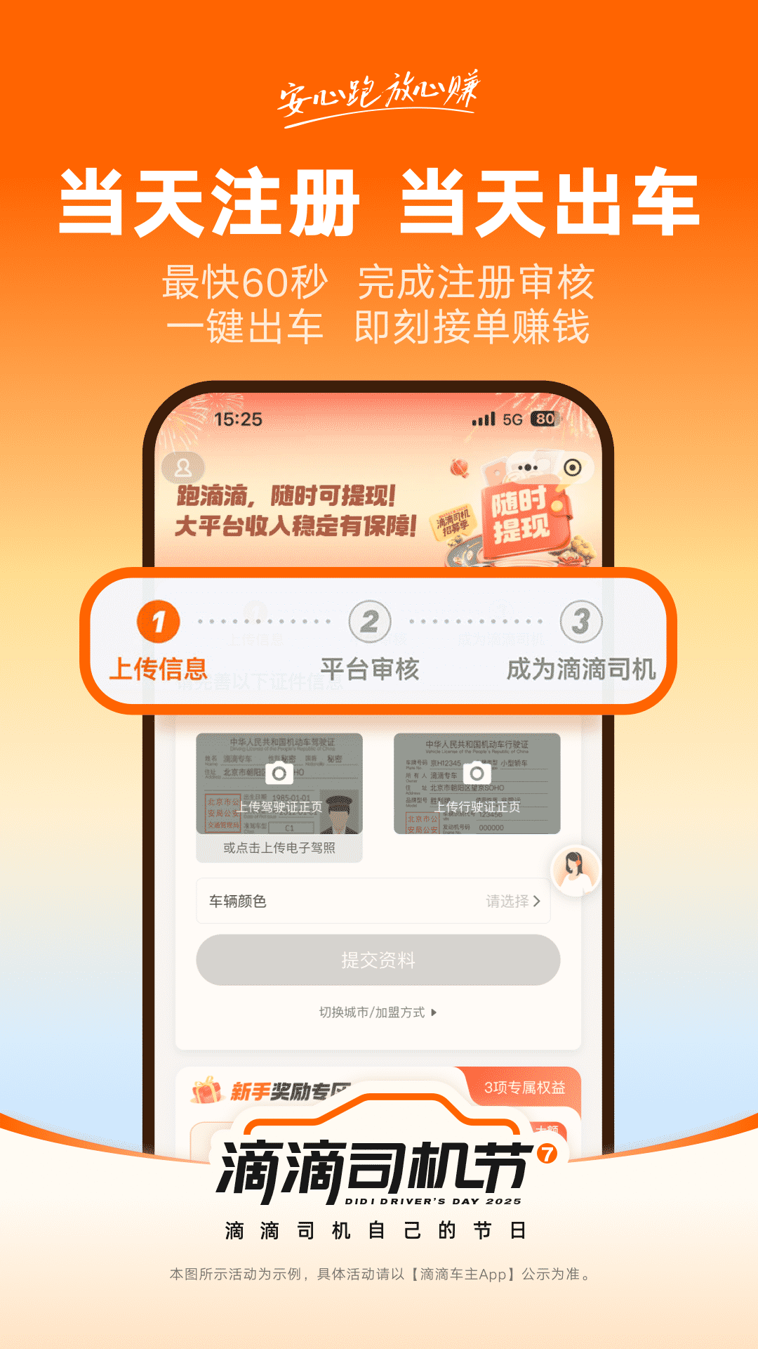 滴滴车主司机端截图2