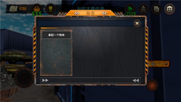 垃圾场模拟器截图1