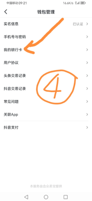 今日头条怎么解绑银行卡 银行卡解绑教程
