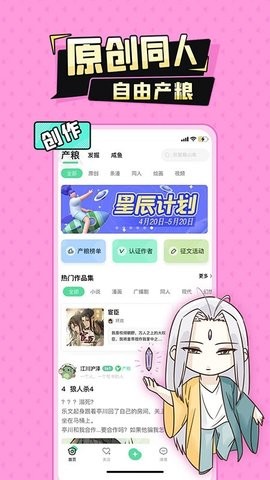 妖姬漫画截图0