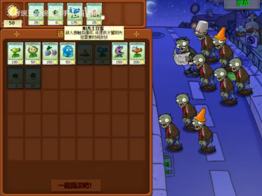 植物大战僵尸无双版截图0