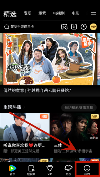 腾讯视频怎么扫码登录别人的会员 腾讯视频登录别人账号方法