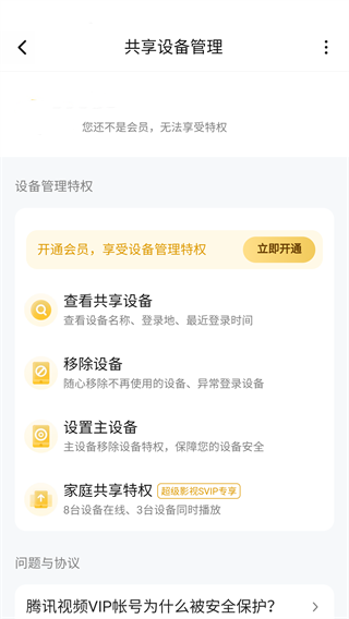腾讯视频怎么扫码登录别人的会员 腾讯视频登录别人账号方法