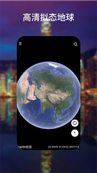 GoogleEarth截图1
