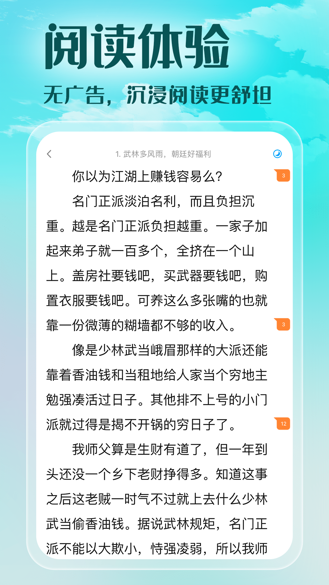 菠萝包轻小说截图3