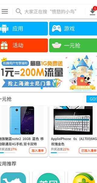 机锋市场安卓版