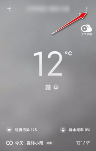 小米天气怎么打开推送 小米天气打开推送功能的方法