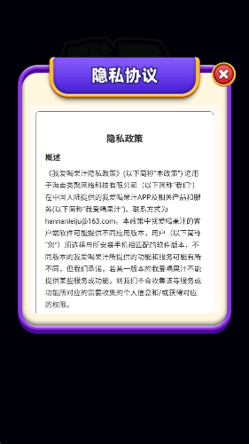 我爱喝果汁截图1