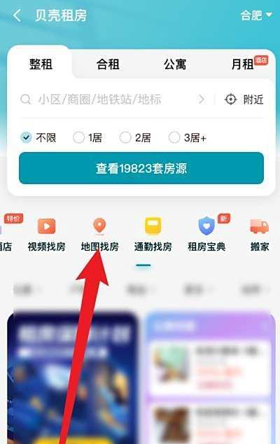 贝壳找房怎么找房东直租 找房东直租方法