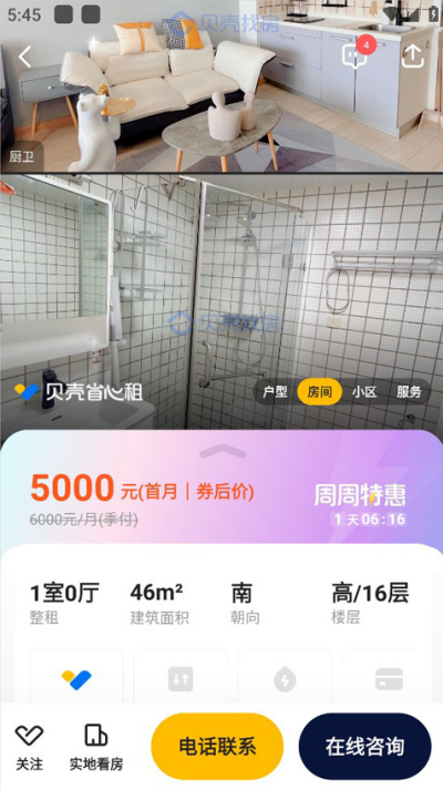 贝壳找房怎么找房东直租 找房东直租方法