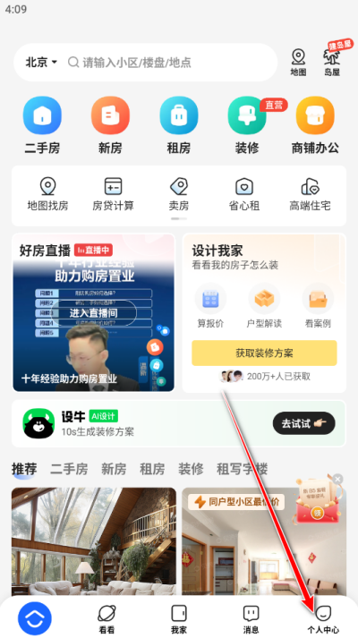 贝壳找房怎么找房东直租 找房东直租方法