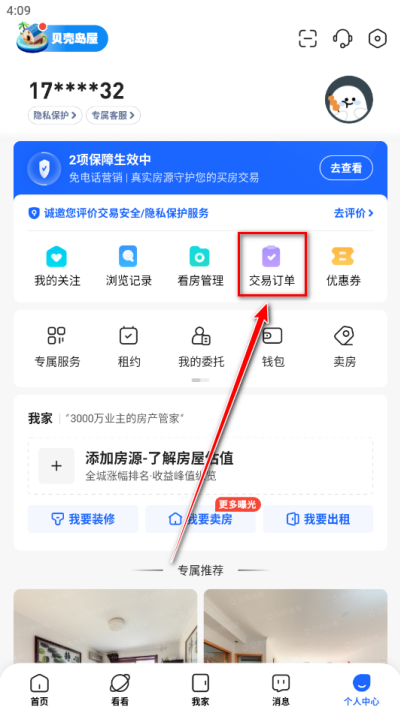 贝壳找房怎么找房东直租 找房东直租方法