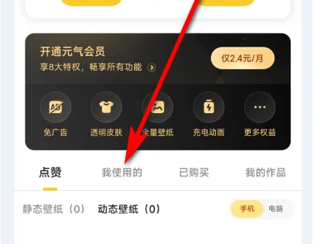 元气壁纸怎么取消壁纸 取消壁纸方法